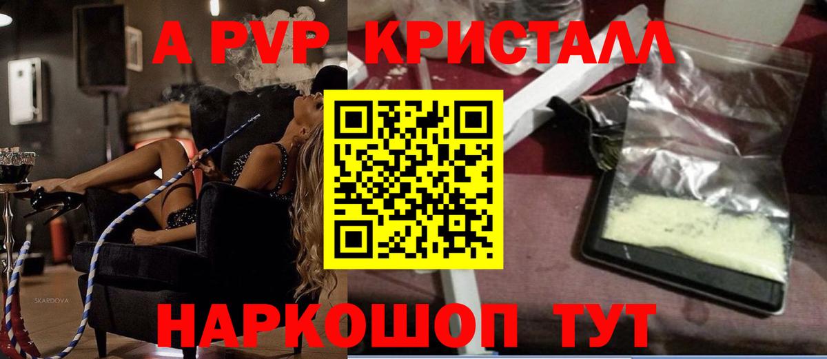 А ПВП Crystall  Alfa_PVP кристаллы  Alpha PVP  Вход с VPN  Сланцы 