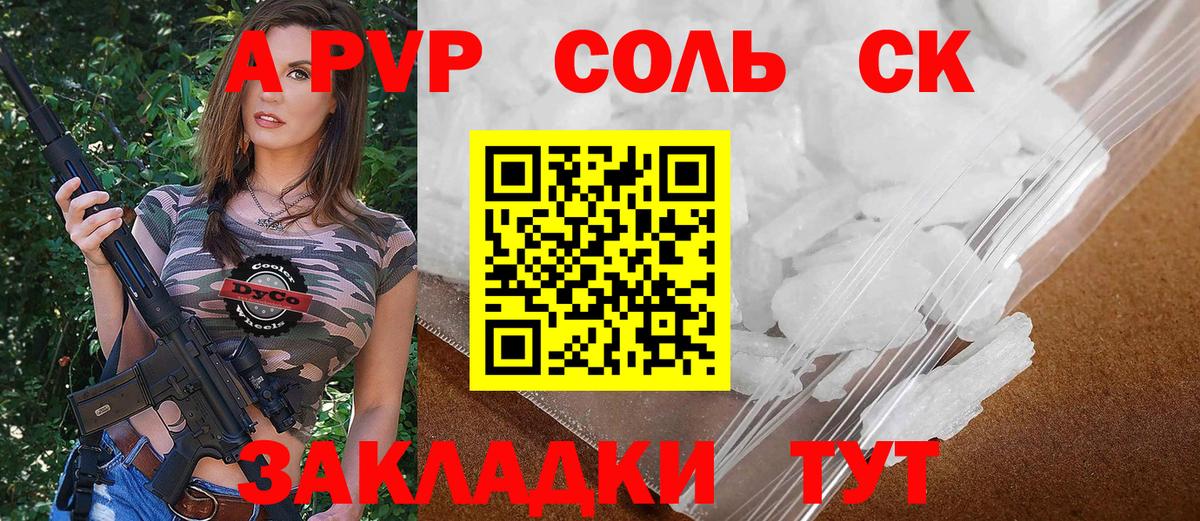 Альфа ПВП VHQ Сланцы