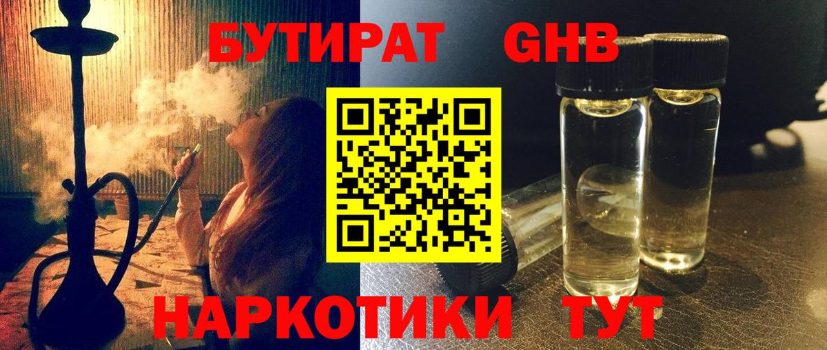 Сланцы  БУТИРАТ  Вход с VPN  Бутират 99% 