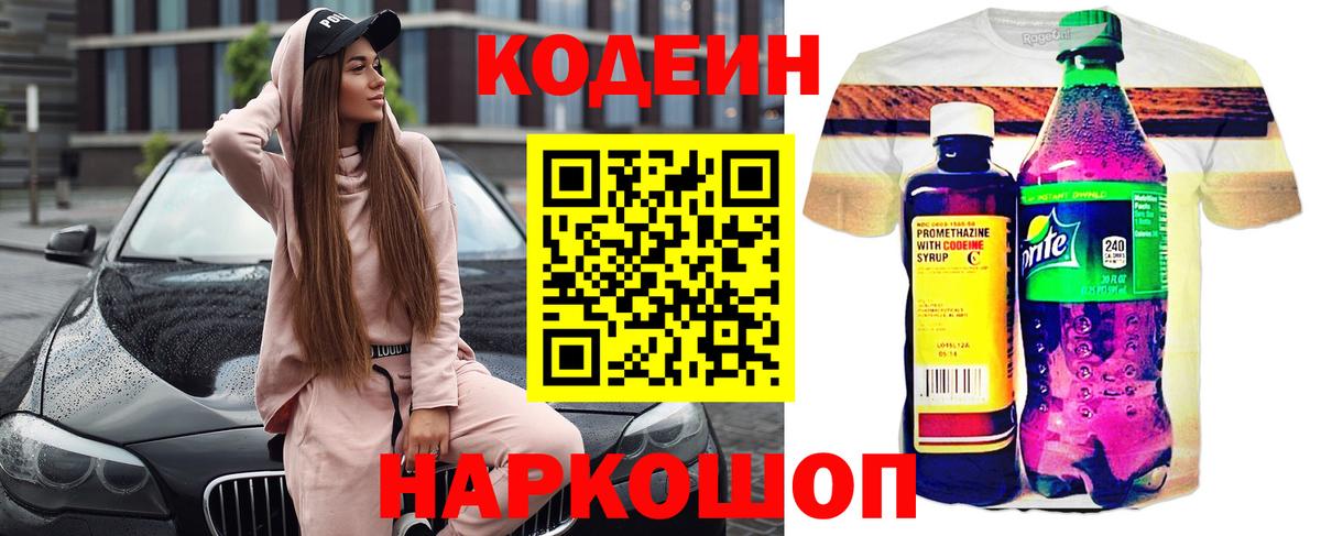 Кодеин напиток Lean (лин)  Вход с VPN  Сланцы  Codein Purple Drank 