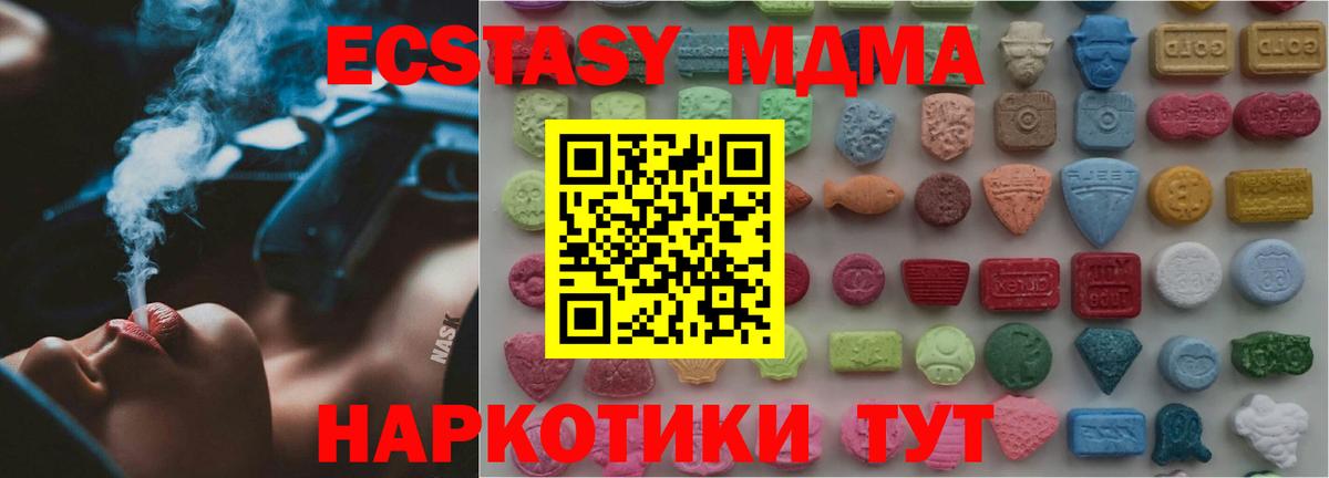 Экстази  ЭКСТАЗИ VHQ  Вход с VPN  Сланцы  цена   Ecstasy MDMA 