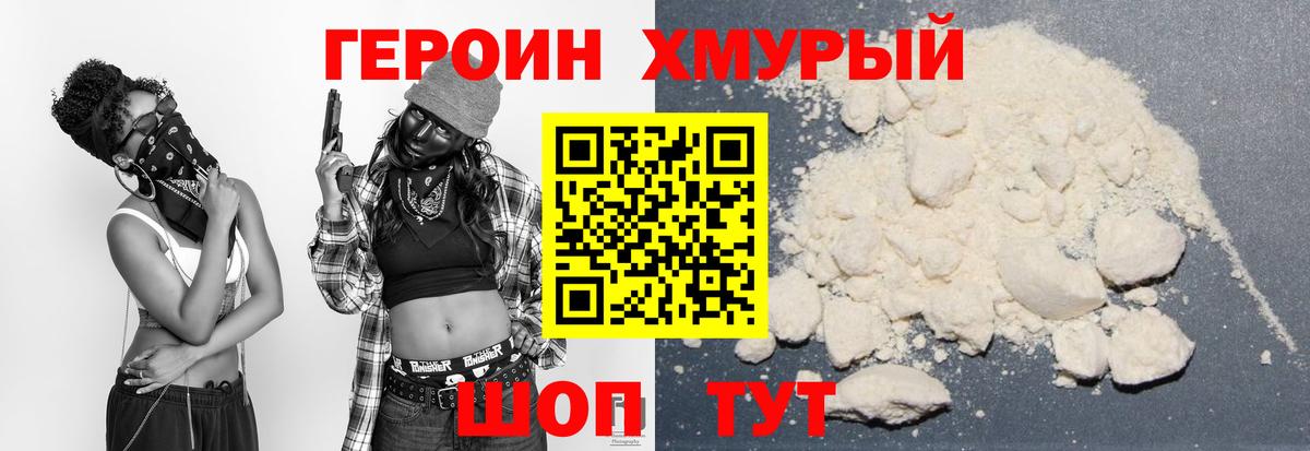 ГЕРОИН Heroin Сланцы