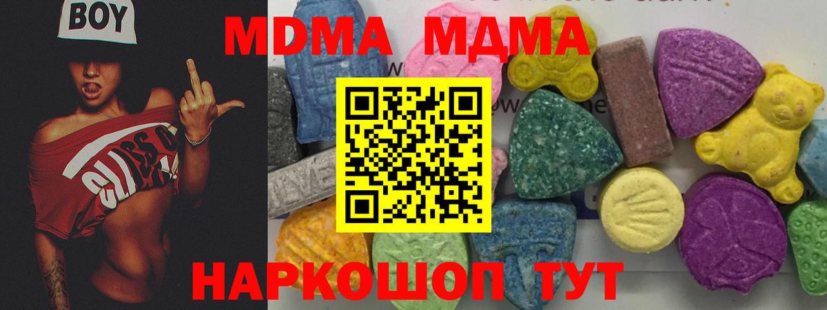 МДМА кристаллы  Вход с VPN  Сланцы 