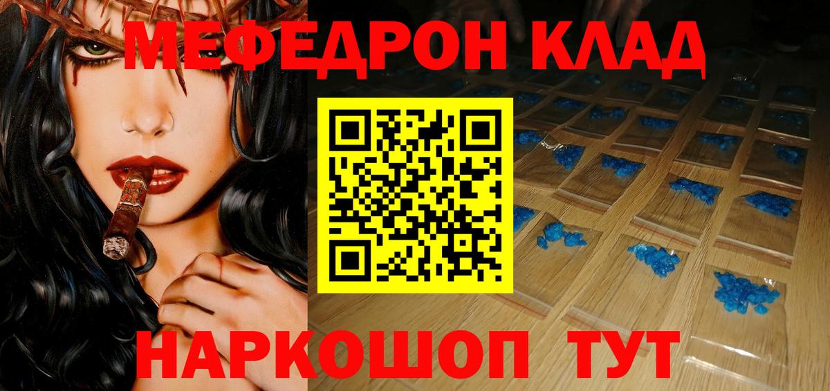 Меф Сланцы