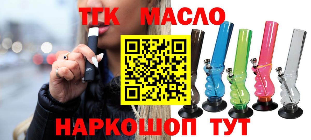Сланцы  Дистиллят ТГК вейп  купить  цена  Вход с VPN  Дистиллят ТГК THC oil 